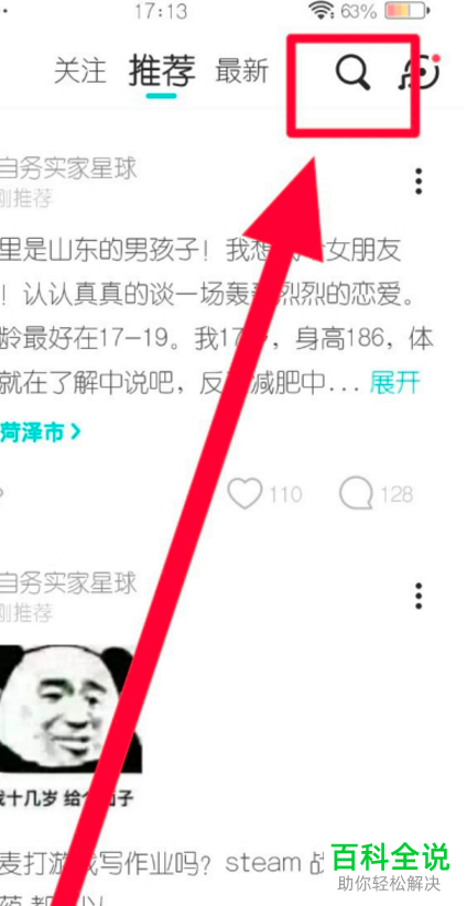 如何在手机版soul中解决无法搜索知道昵称的用户