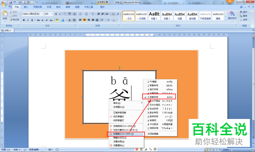 如何在电脑版word中解决输入的拼音距离远的问题