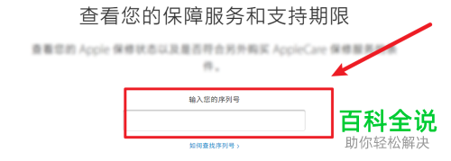 如何知道自己的 iPhone苹果手机是否过保
