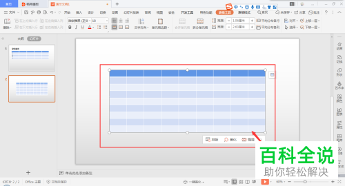 如何在PPT文档插入表格