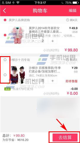 如何在贝贝特卖里购买商品?