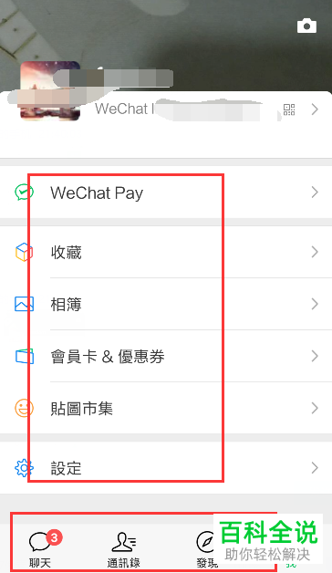 如何在手机端微信中将语言设置为香港繁体中文？