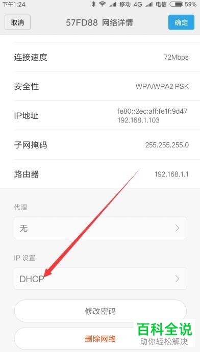 如何在小米手机中更改或设置DNS