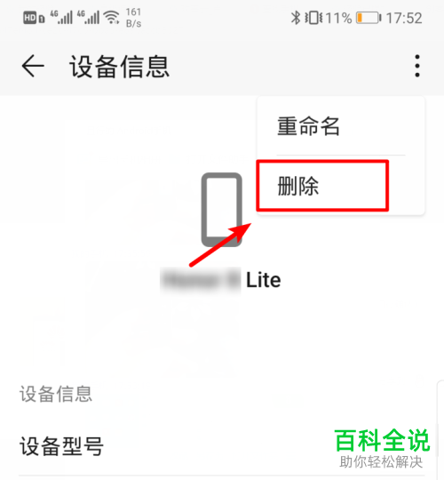 如何在华为手机内将华为账号从其他设备中删除并注销