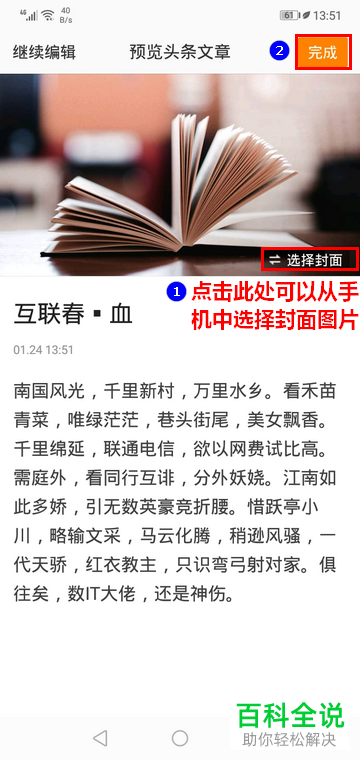 如何在新浪微博中编辑并发表长文章？