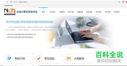 如何在电脑中查看自己的一级计算机基础及wps office应用的考试成绩