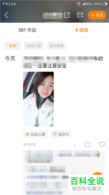 如何在快手中查看别人发布的说说?