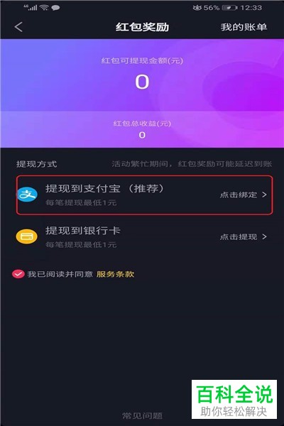 如何在抖音解绑支付宝