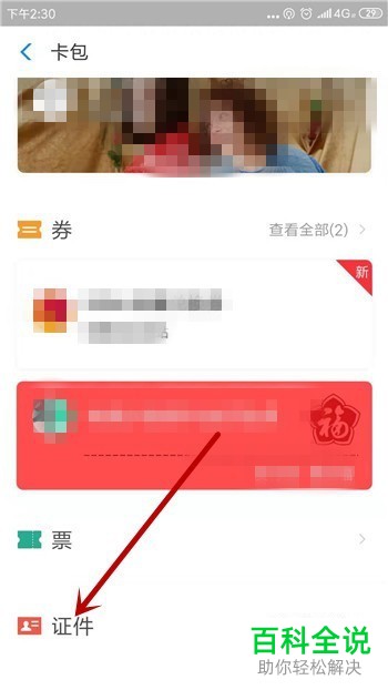 如何在支付宝中申领电子身份证?