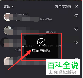 如何在微视APP中发布或删除评论