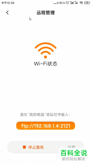 如何在手机中通过无线传输大文件到电脑上