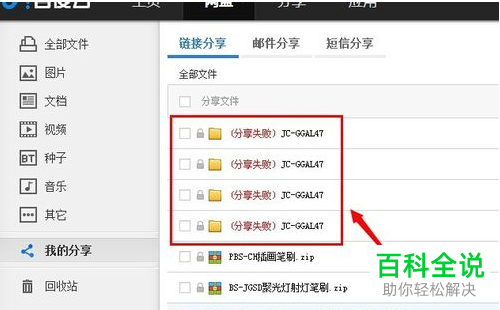 如何在电脑版百度云中解决已经取消分享的文件的问题