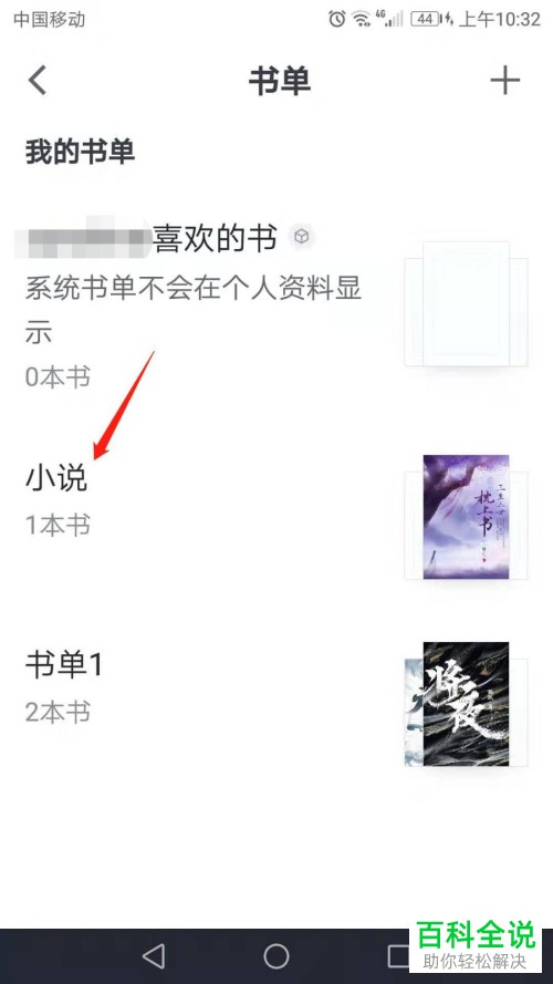 如何在手机版微信读书将不想要的书单删去