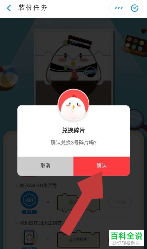 如何在蚂蚁庄园中获得海洋水手套装并为小鸡更换