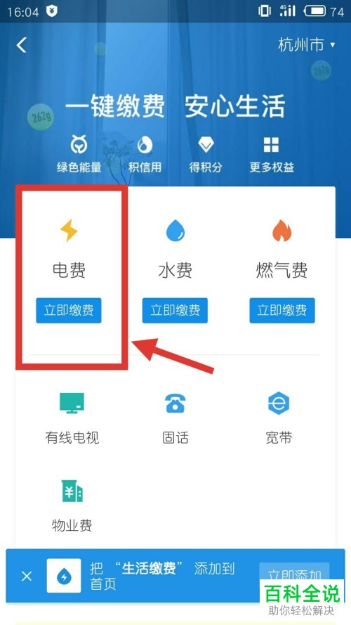 如何在支付宝中一键缴纳电费？