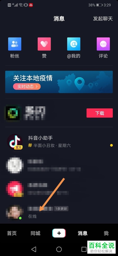 如何在抖音查看好友活跃状态？