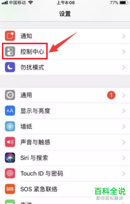 如何在苹果iPhone手机中录制游戏视频
