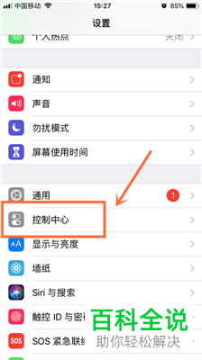 如何在iPhone苹果手机的控制中心中添加或删除相机功能
