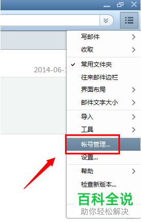 如何在Foxmail新建账号