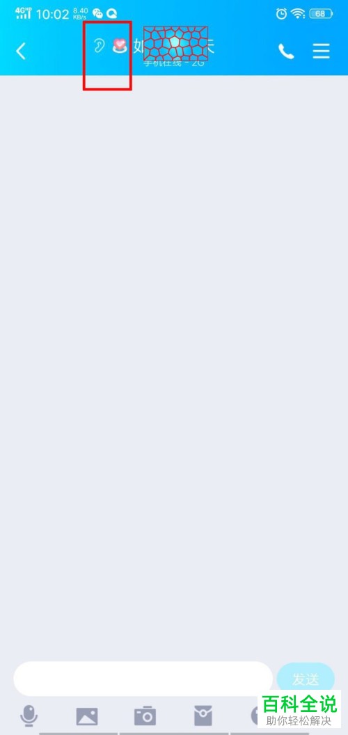 如何在手机QQ中显示QQ情侣亲密关系标识