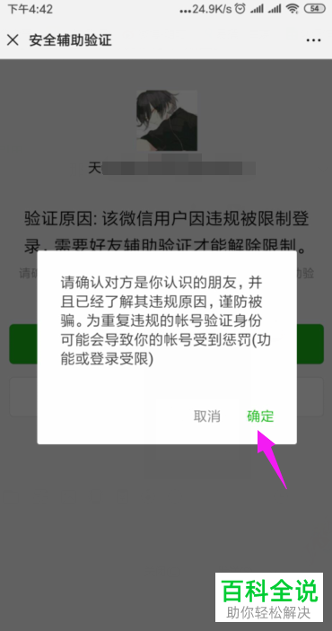 如何在手机微信中帮助好友进行微信解封?