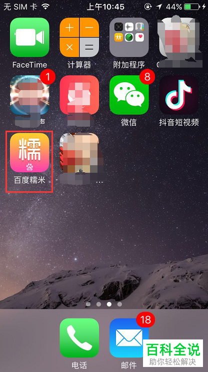 如何在百度糯米中进行话费充值？