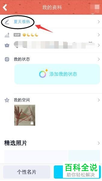 如何在手机QQ上查看以前的签名并删除历史签名