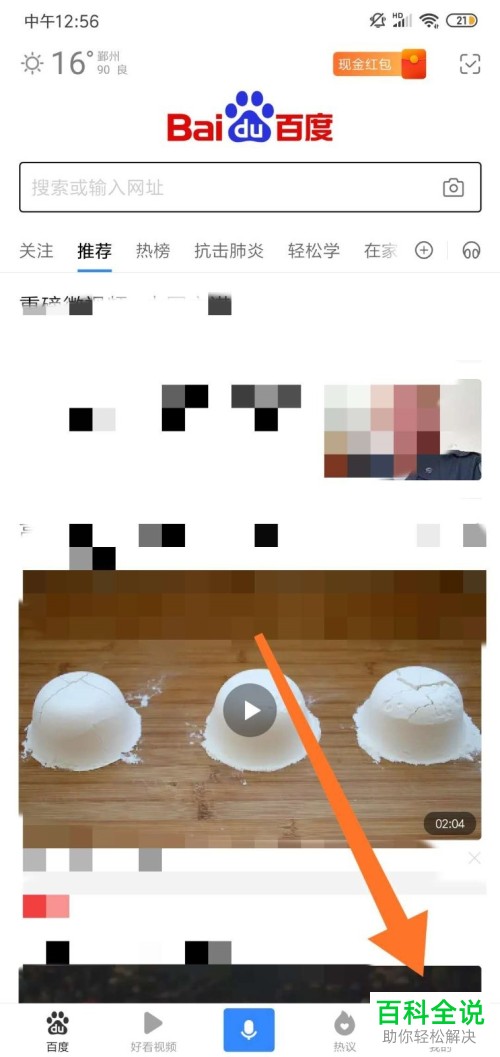 如何在手机版百度切换其他账号