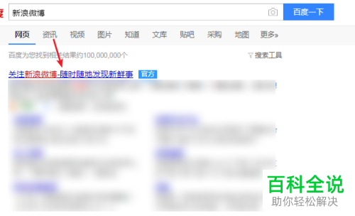 如何在微博中给好友设置为特别关注