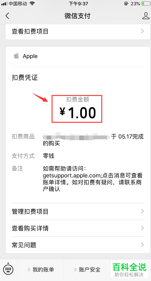 如何在iphone苹果手机中使用微信支付王者荣耀点券？