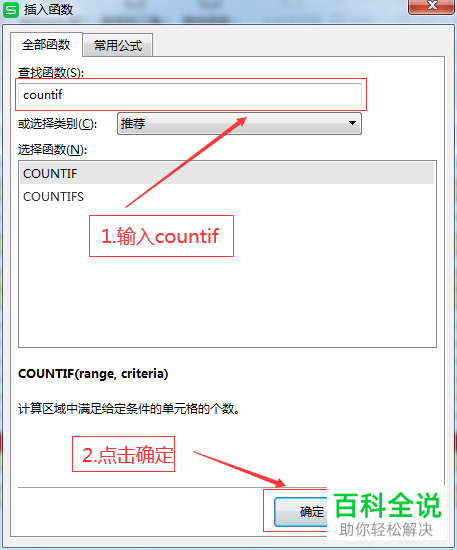 如何在WPS表格中用countif函数统计满足数量