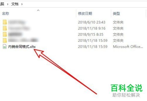 如何在excel2019保存自己制作的表格为模板