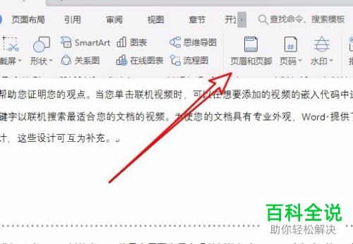 如何在WPS2019中设置文档页面底部中间插入页码