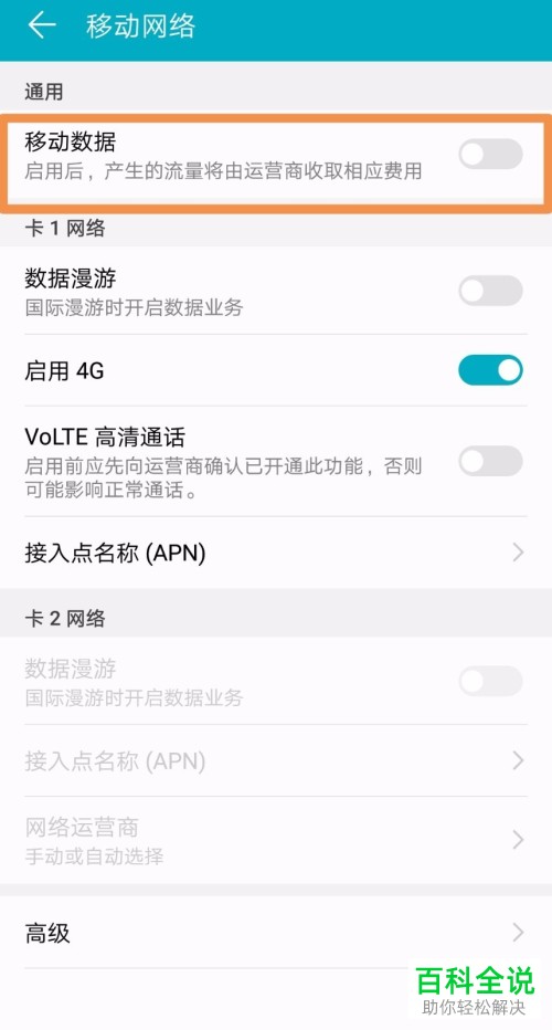 如何在三星手机上开启3G网络?