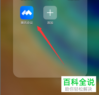 如何在手机版腾讯会议共享屏幕