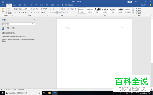 如何找回因电脑意外死机关机未保存的word文档