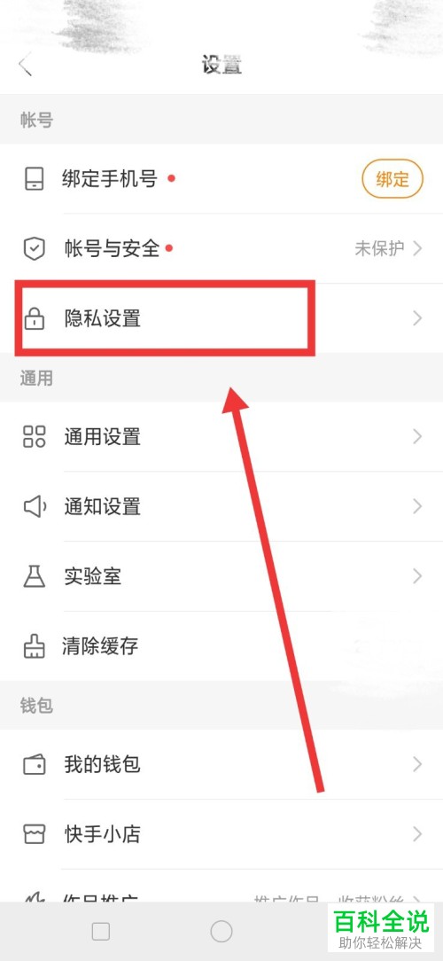 如何在手机快手app内设置私信权限
