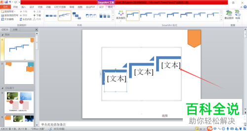 如何在PPT文档中插入步骤上移流程图