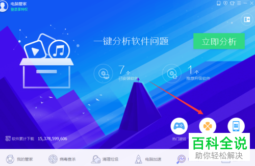 如何在电脑管家中更新软件
