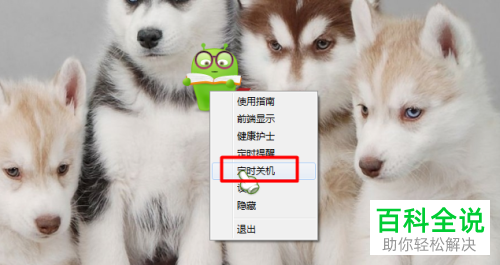 如何在360安全卫士中对电脑定时关机进行设置？