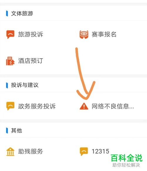 如何在支付宝上举报手机应用