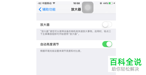 如何在苹果/iPhone手机中开启自动调节亮度？