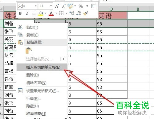 如何在2016版Excel中将整行数据插入至指定行？