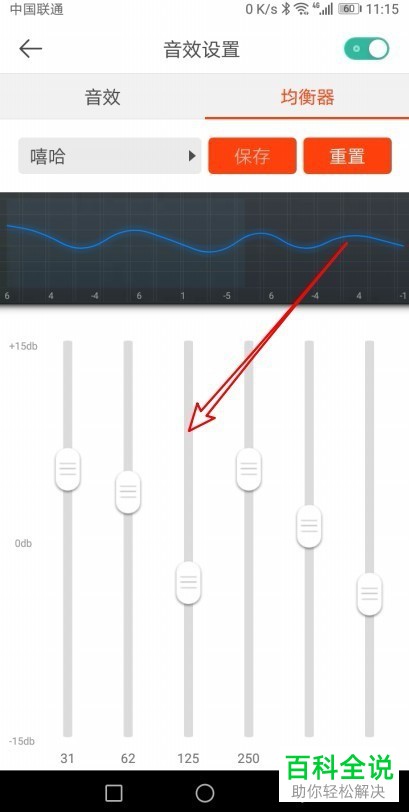 如何在手机虾米音乐APP打开均衡器设置音效