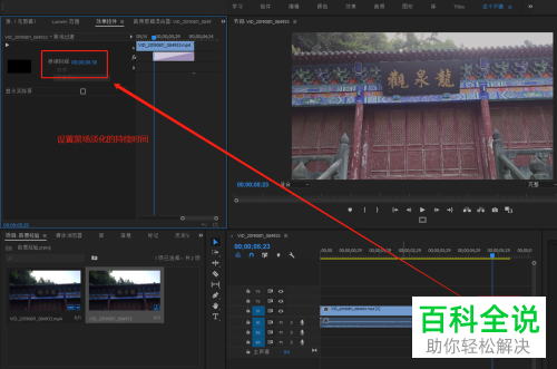 如何在PR软件中制作黑场淡化的结尾效果