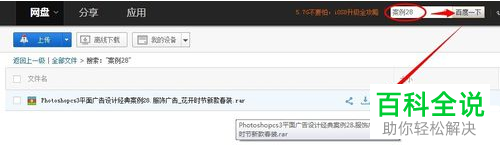 如何在电脑版百度云中解决已经取消分享的文件的问题