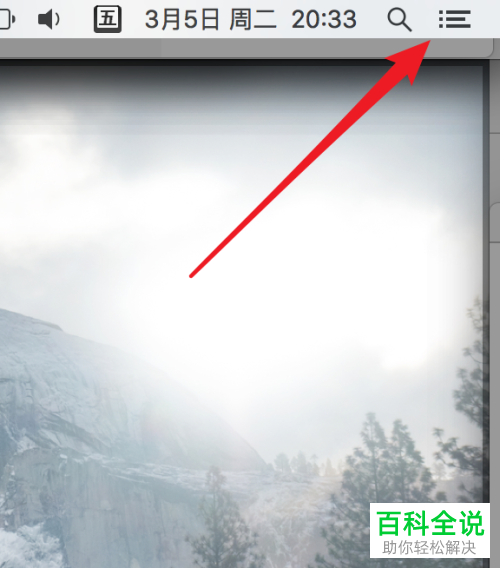 如何在mac电脑中取消某个软件的消息通知功能？