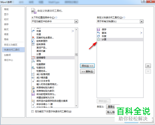如何在word中计算数学公式？
