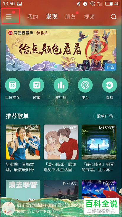 如何在网易云音乐app中将下载的皮肤删除？