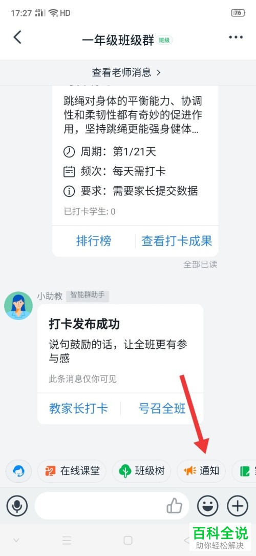 如何在钉钉APP中发布家校通知